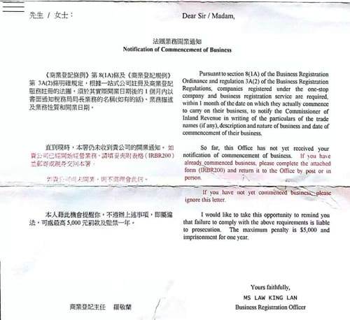 香港公司法团业务开业通知