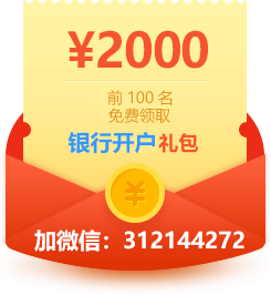 香港银行开户大礼包