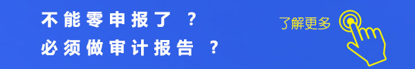 香港公司不能零申报了